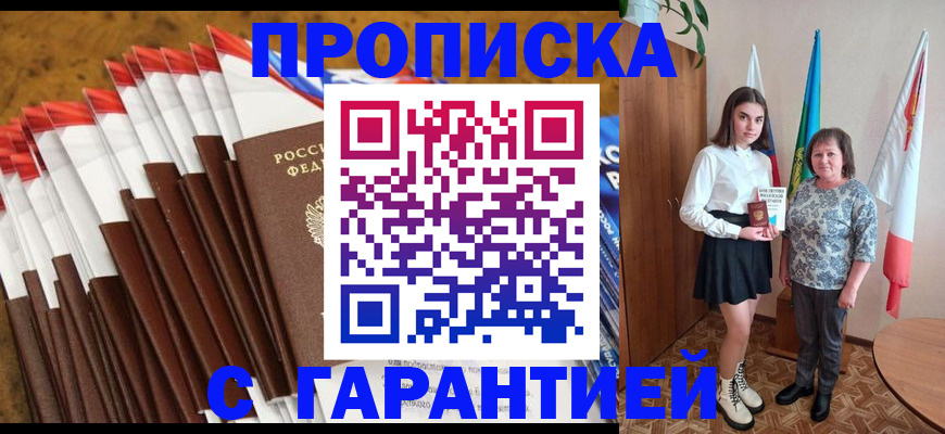 прописка в Ленинск-Кузнецком