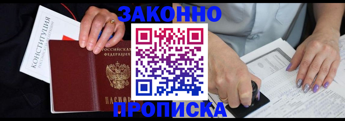 прописка для военкомата в Ленинск-Кузнецком