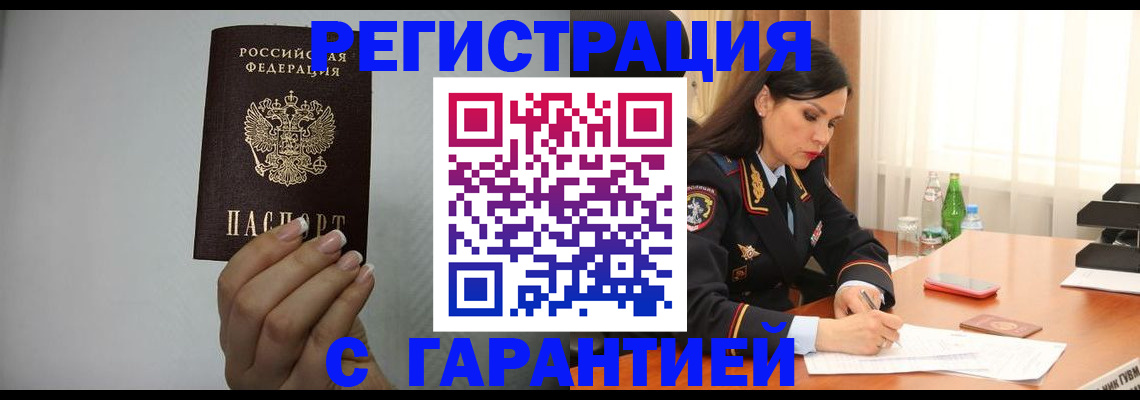 временная регистрация для всех в Ленинск-Кузнецком