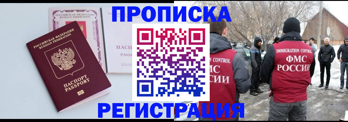 прописка поиск в Ленинск-Кузнецком